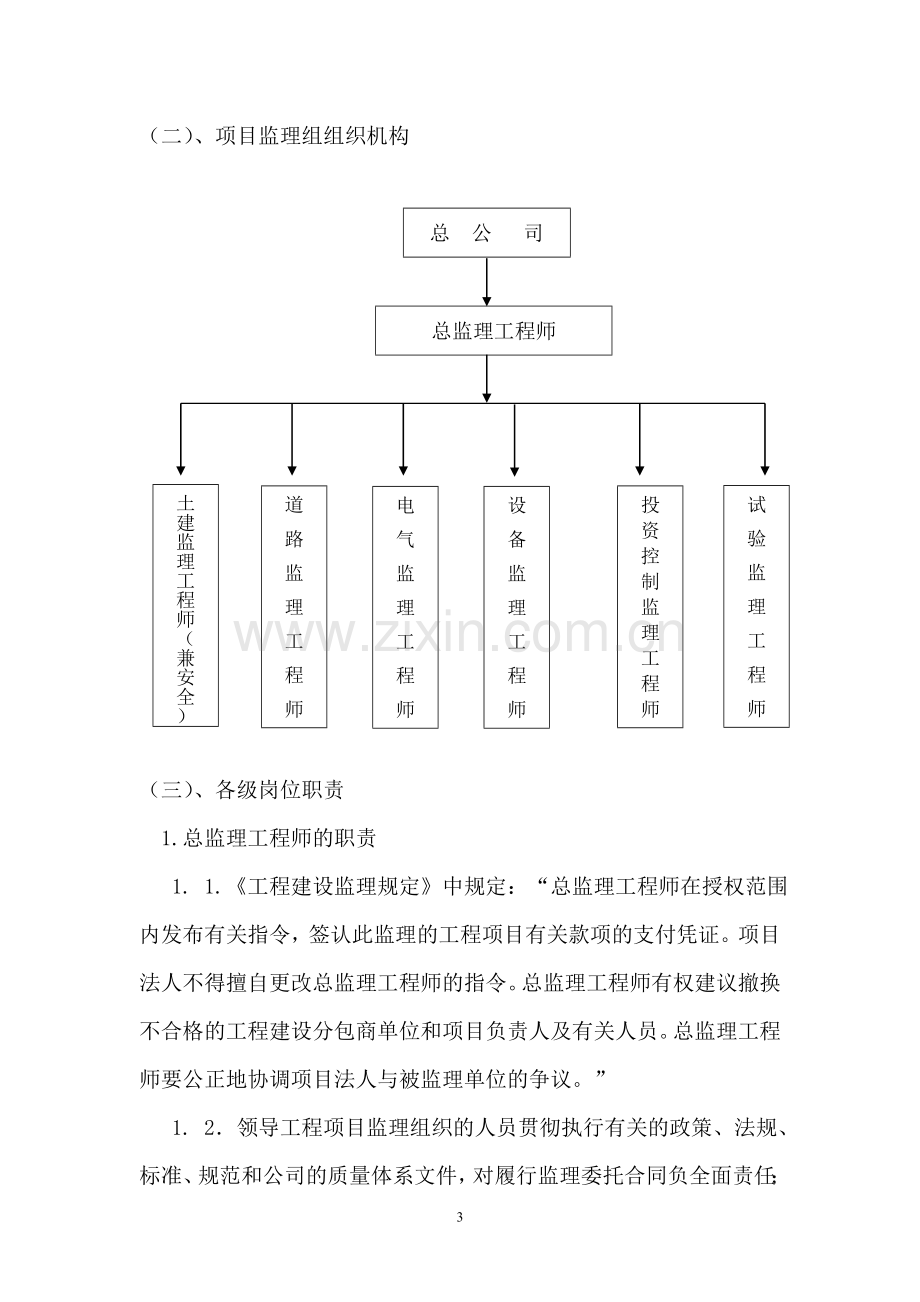 道路监理规划.doc_第3页