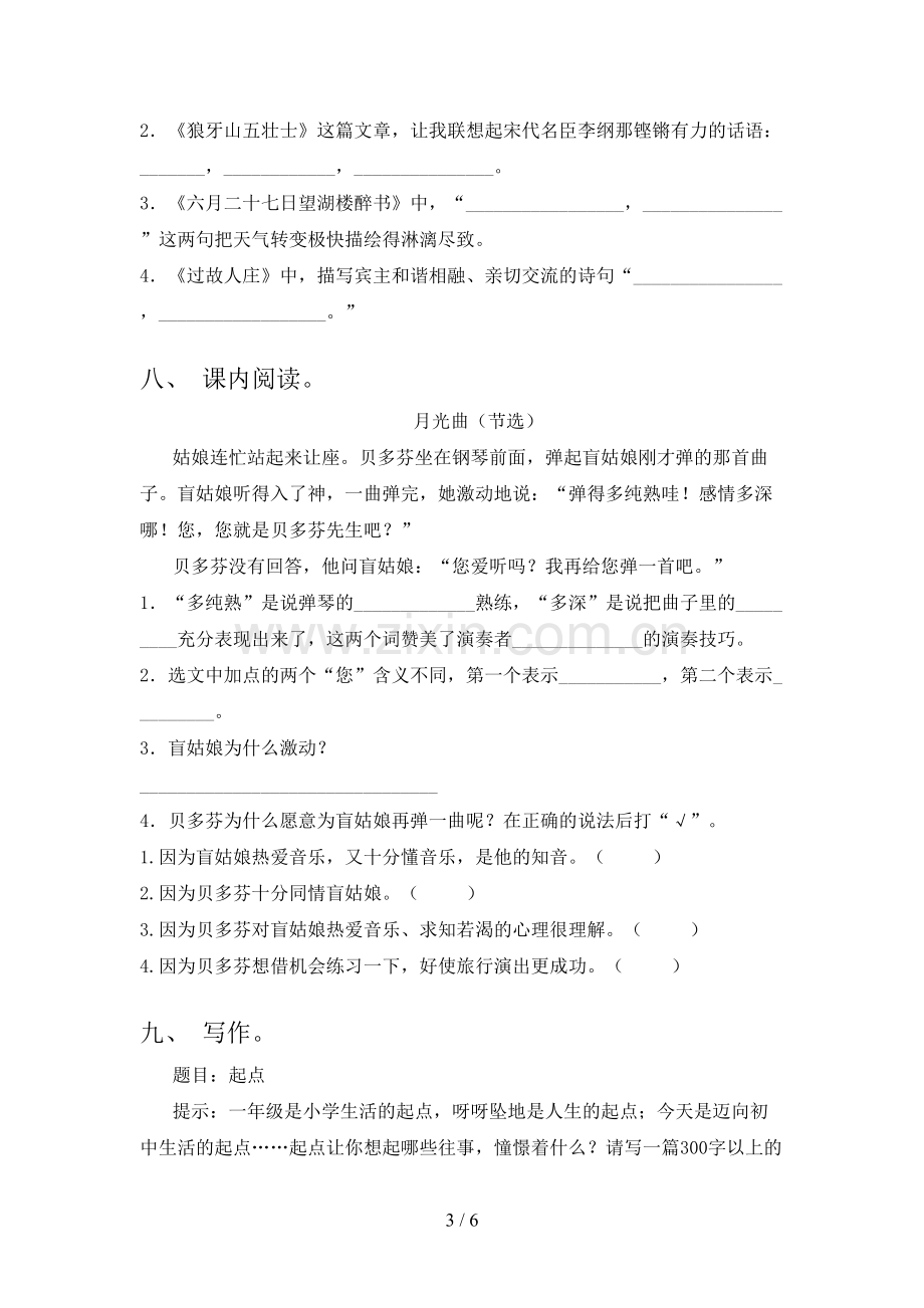 部编人教版六年级语文下册期中考试题(精编).doc_第3页