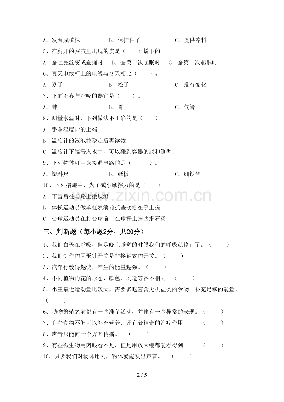 苏教版四年级科学下册期中考试题及答案【新版】.doc_第2页