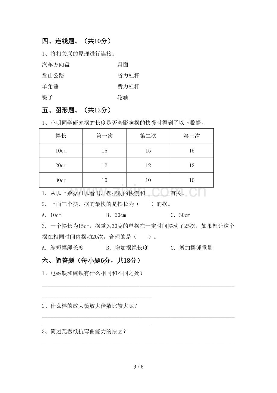 2023年人教版六年级科学下册期中测试卷及答案(1).doc_第3页