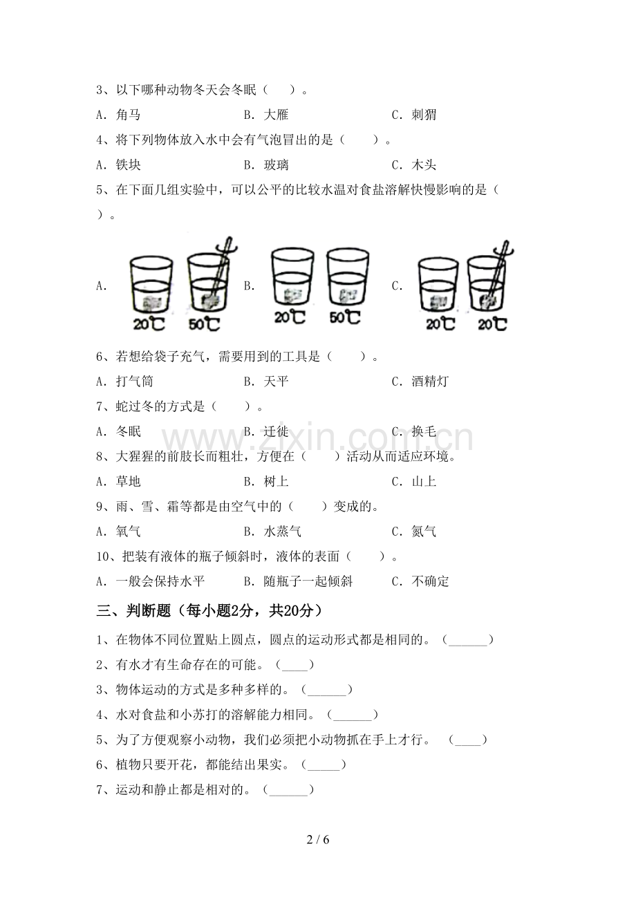 人教版三年级科学下册期中测试卷及答案.doc_第2页