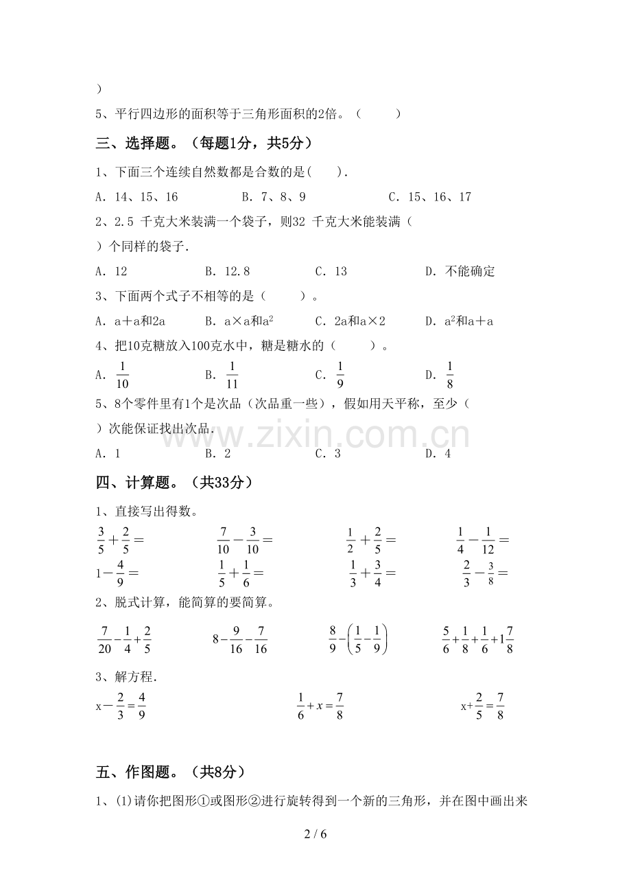 2023年部编版五年级数学下册期中测试卷及答案下载.doc_第2页