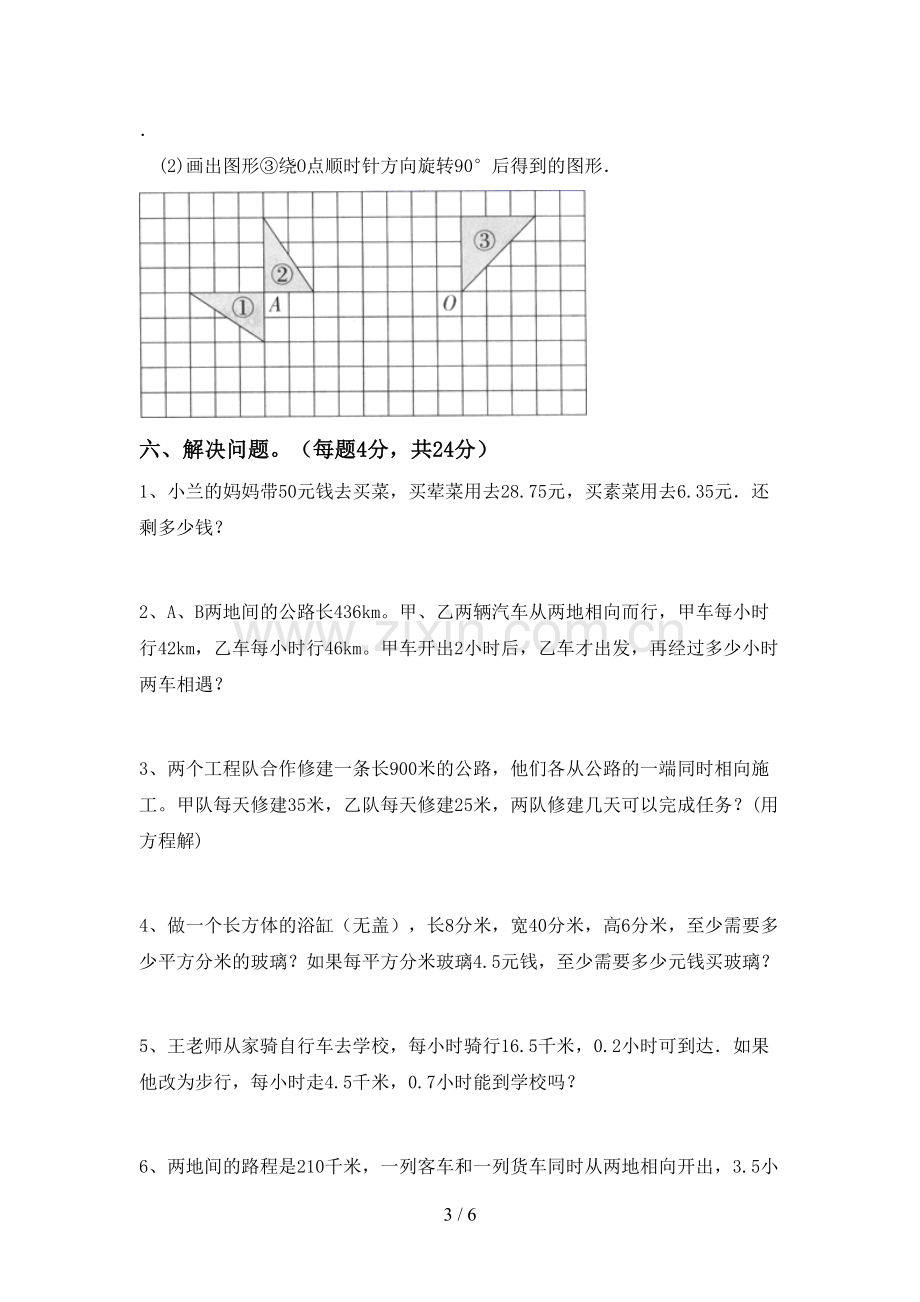 2023年部编版五年级数学下册期中测试卷及答案下载.doc_第3页