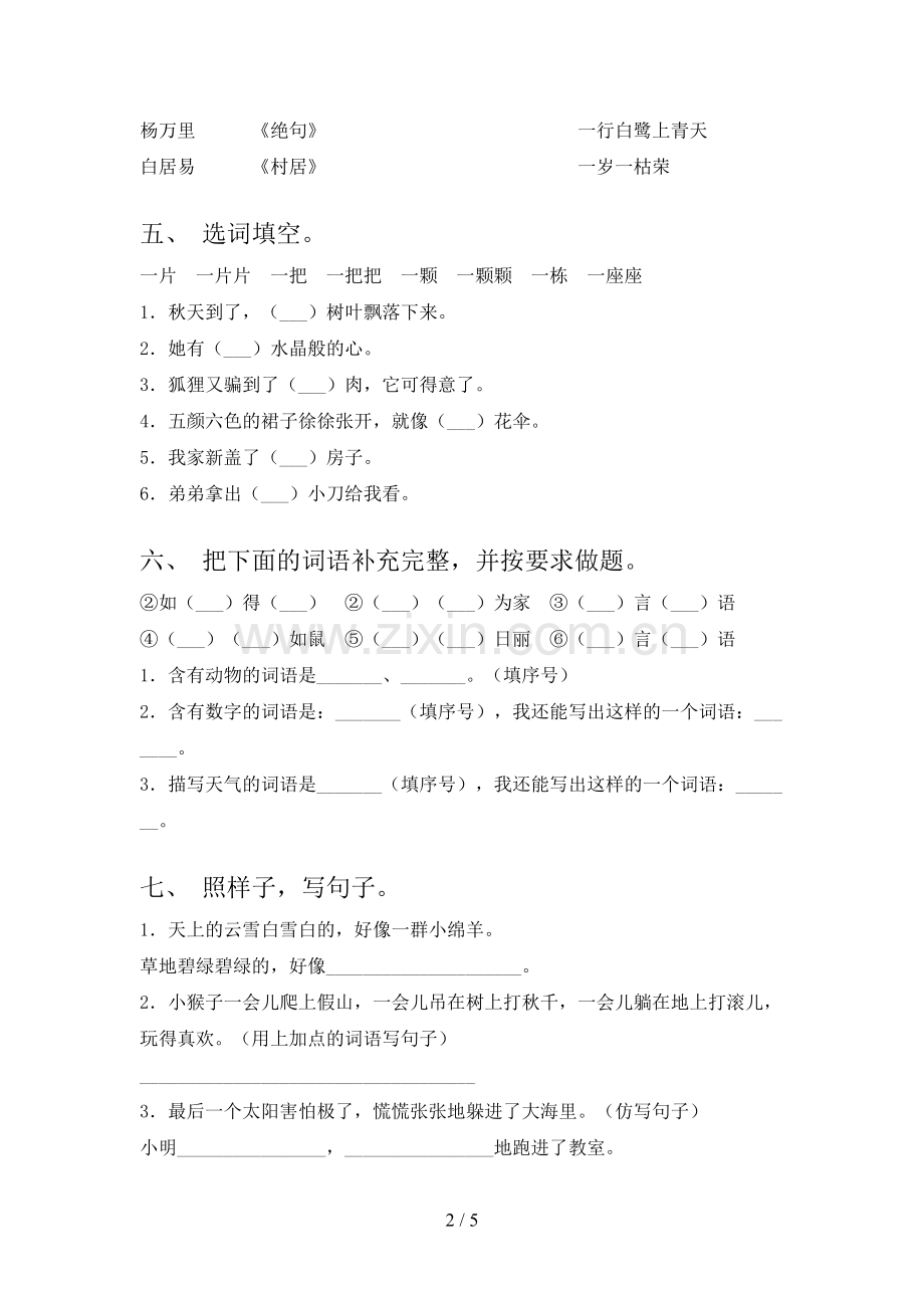 2023年部编版二年级语文上册期末考试卷(精编).doc_第2页