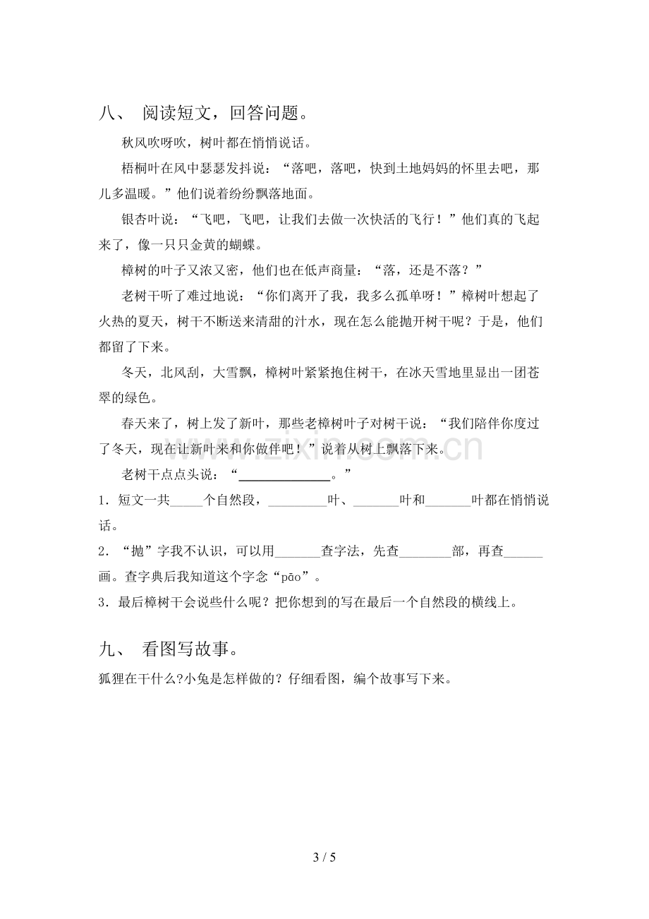 2023年部编版二年级语文上册期末考试卷(精编).doc_第3页