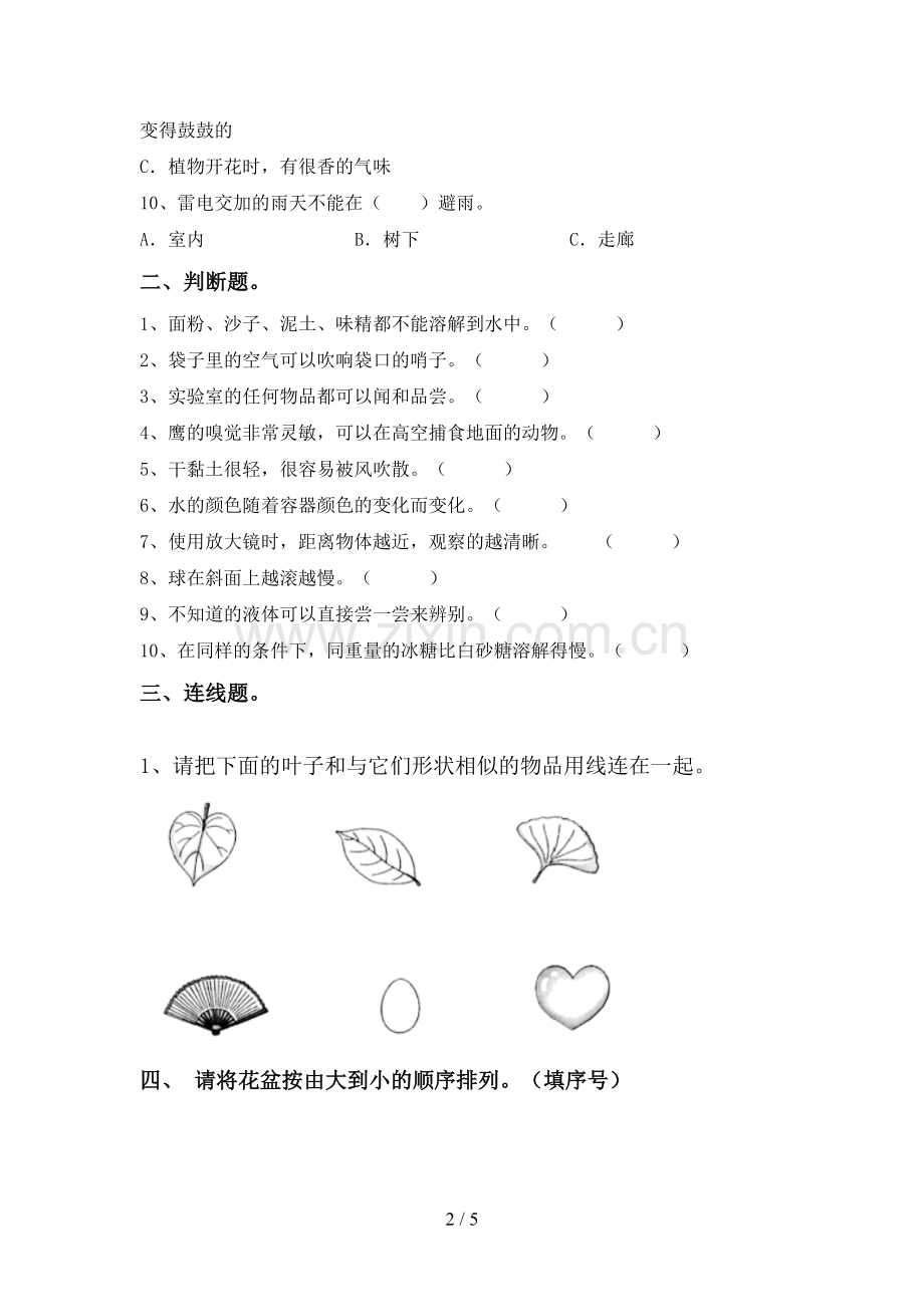 新教科版一年级科学下册期中测试卷.doc_第2页