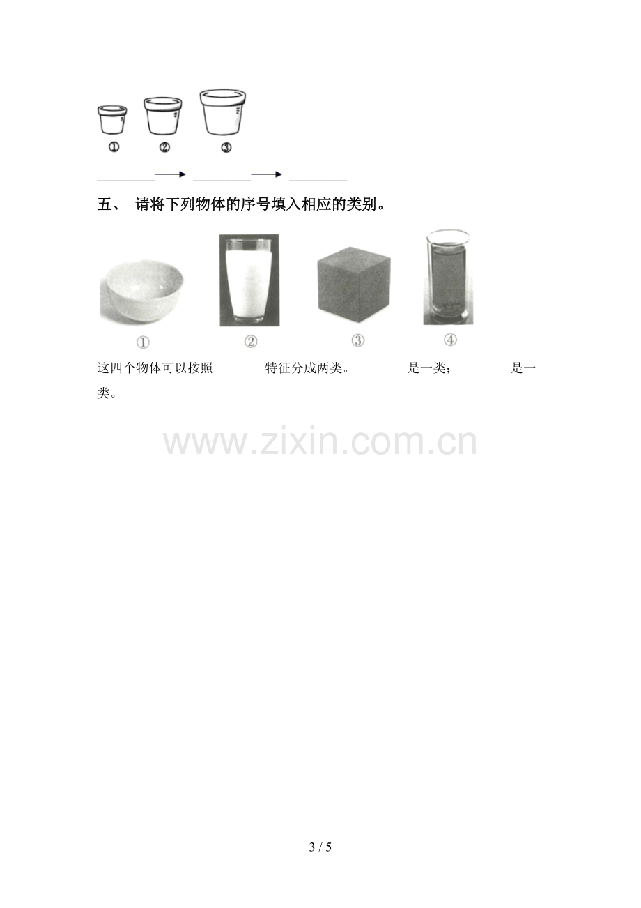 新教科版一年级科学下册期中测试卷.doc_第3页