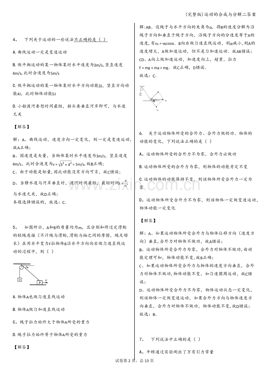 运动的合成与分解二答案.doc_第2页