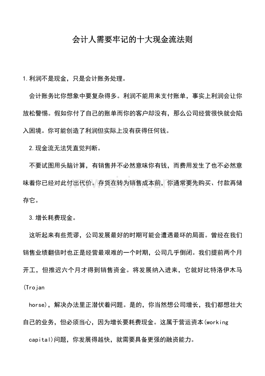 会计实务：会计人需要牢记的十大现金流法则.doc_第1页