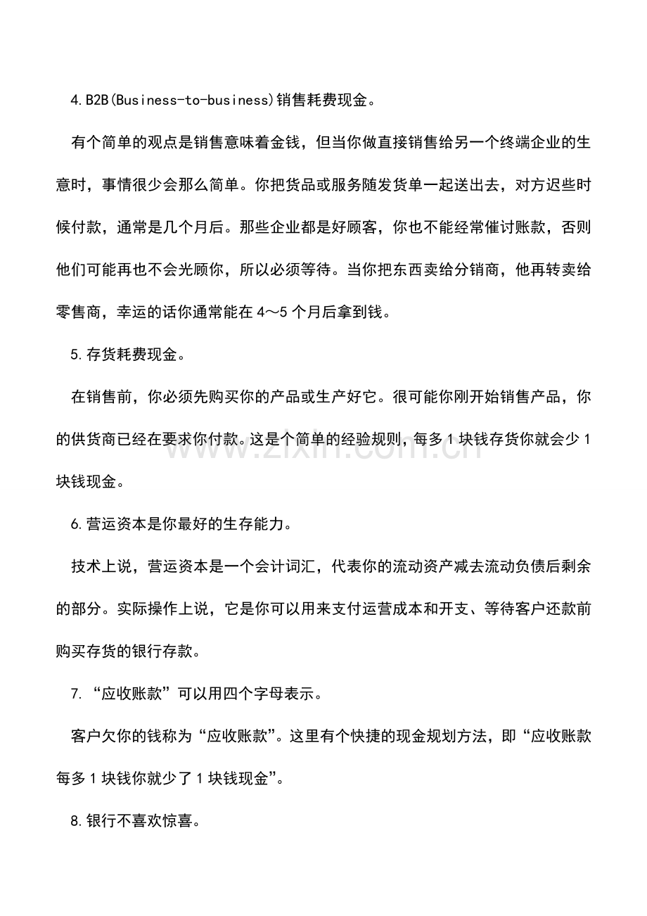 会计实务：会计人需要牢记的十大现金流法则.doc_第2页