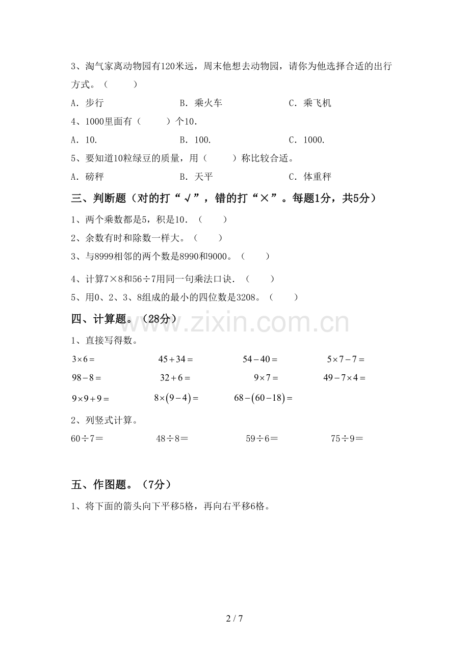 二年级数学下册期末考试题及答案下载.doc_第2页