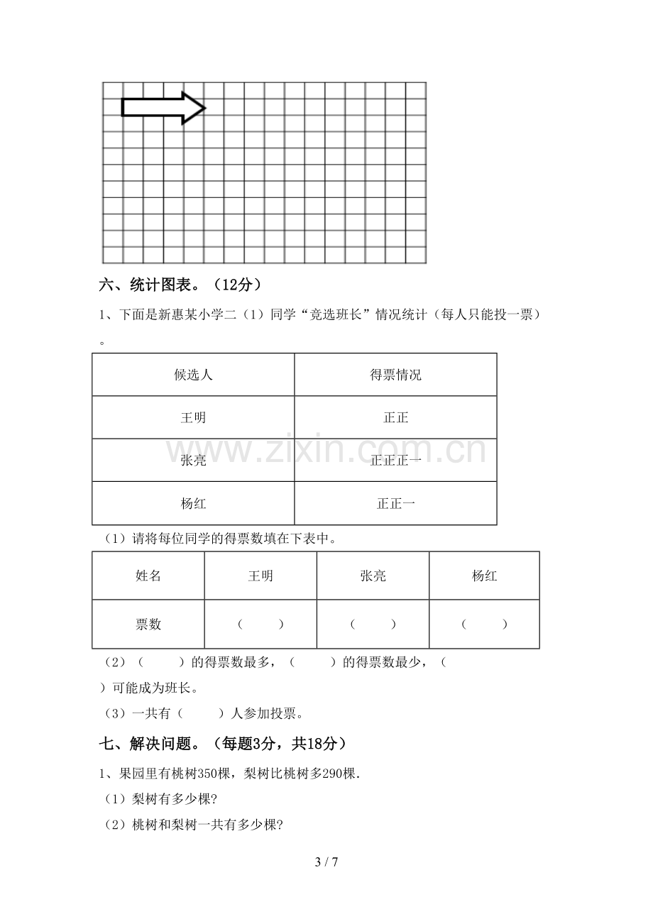 二年级数学下册期末考试题及答案下载.doc_第3页