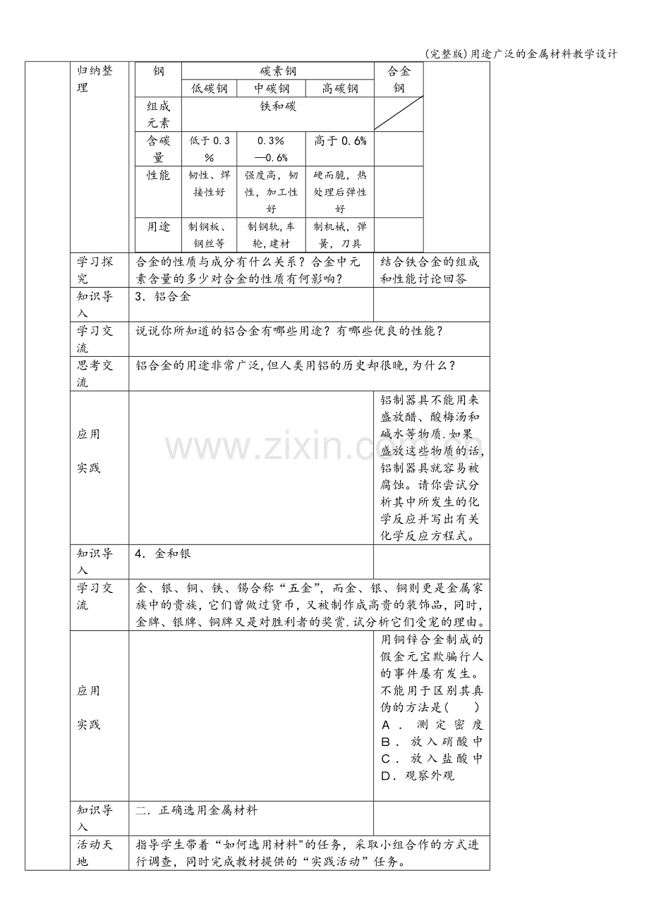 用途广泛的金属材料教学设计.doc_第3页