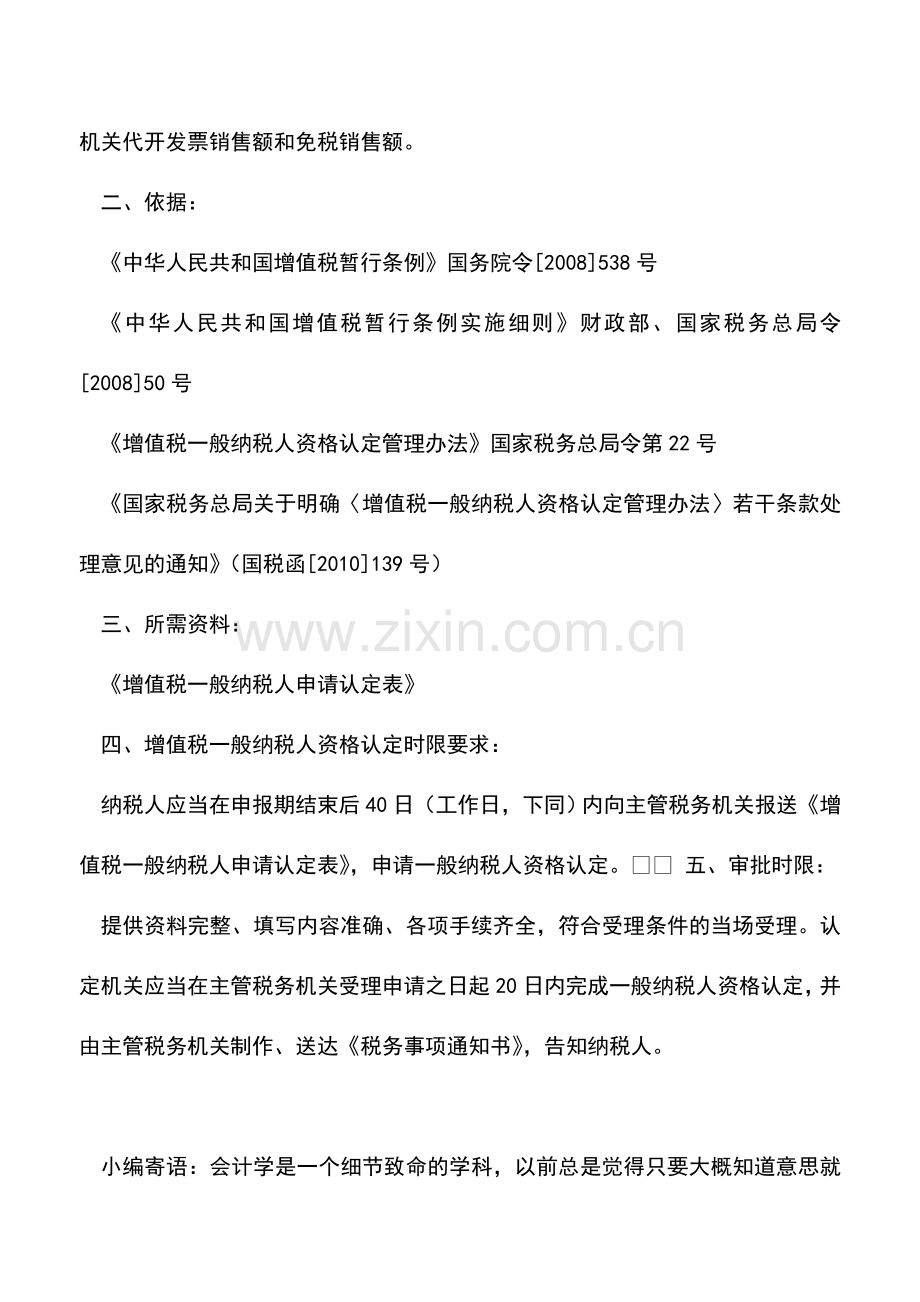 会计实务：增值税一般纳税人认定(达标需认定).doc_第2页