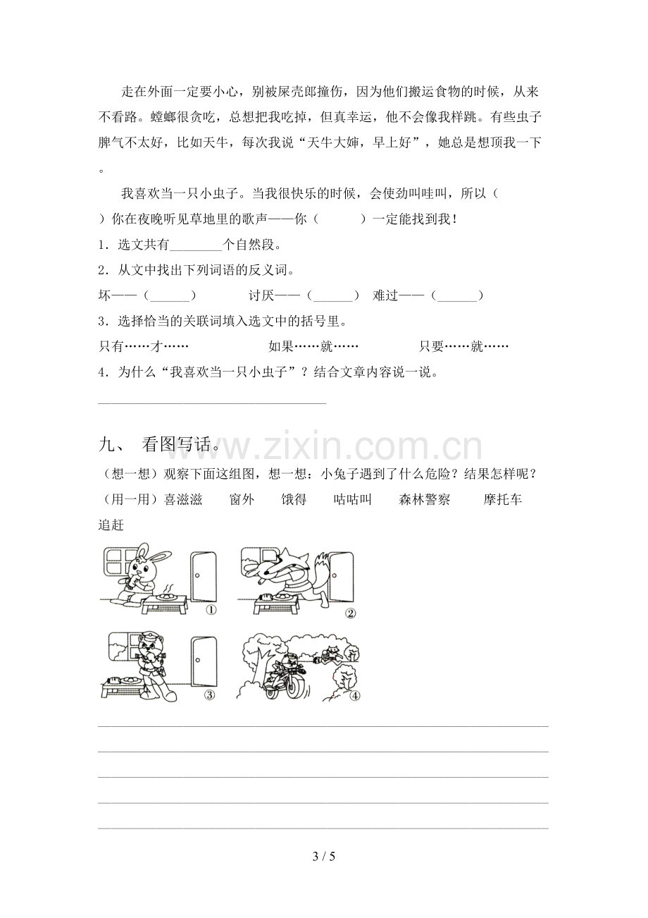 2023年部编版二年级语文上册期末试卷(参考答案).doc_第3页