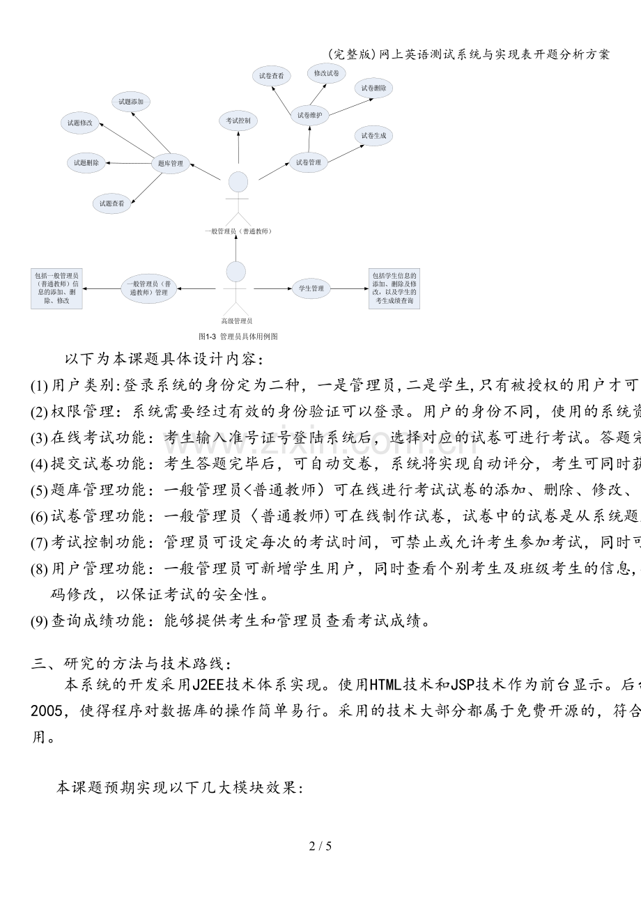 网上英语测试系统与实现表开题分析方案.doc_第2页