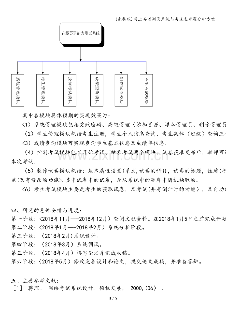 网上英语测试系统与实现表开题分析方案.doc_第3页