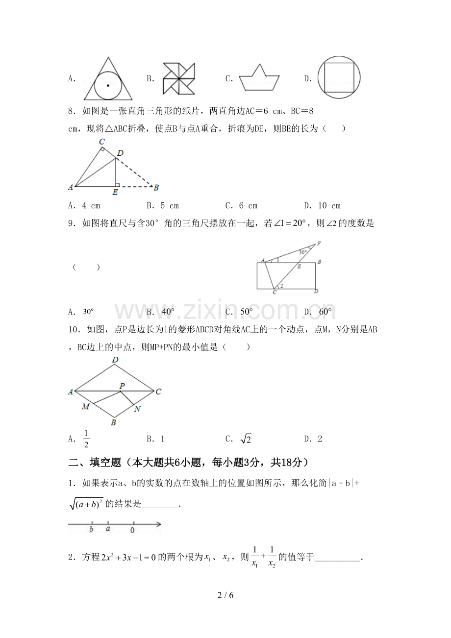 部编人教版八年级数学下册期中考试卷.doc_第2页