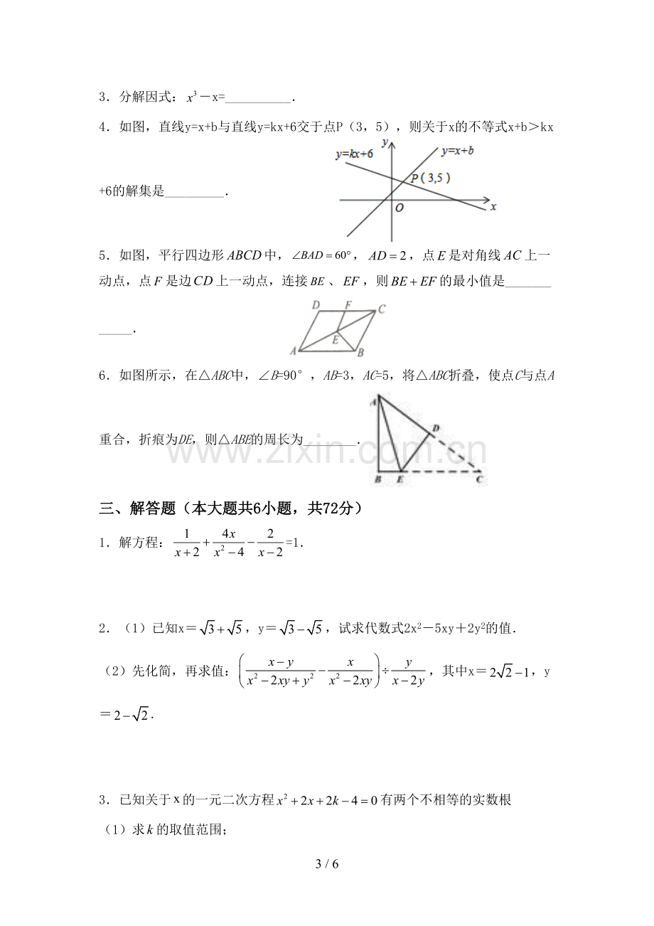 部编人教版八年级数学下册期中考试卷.doc_第3页