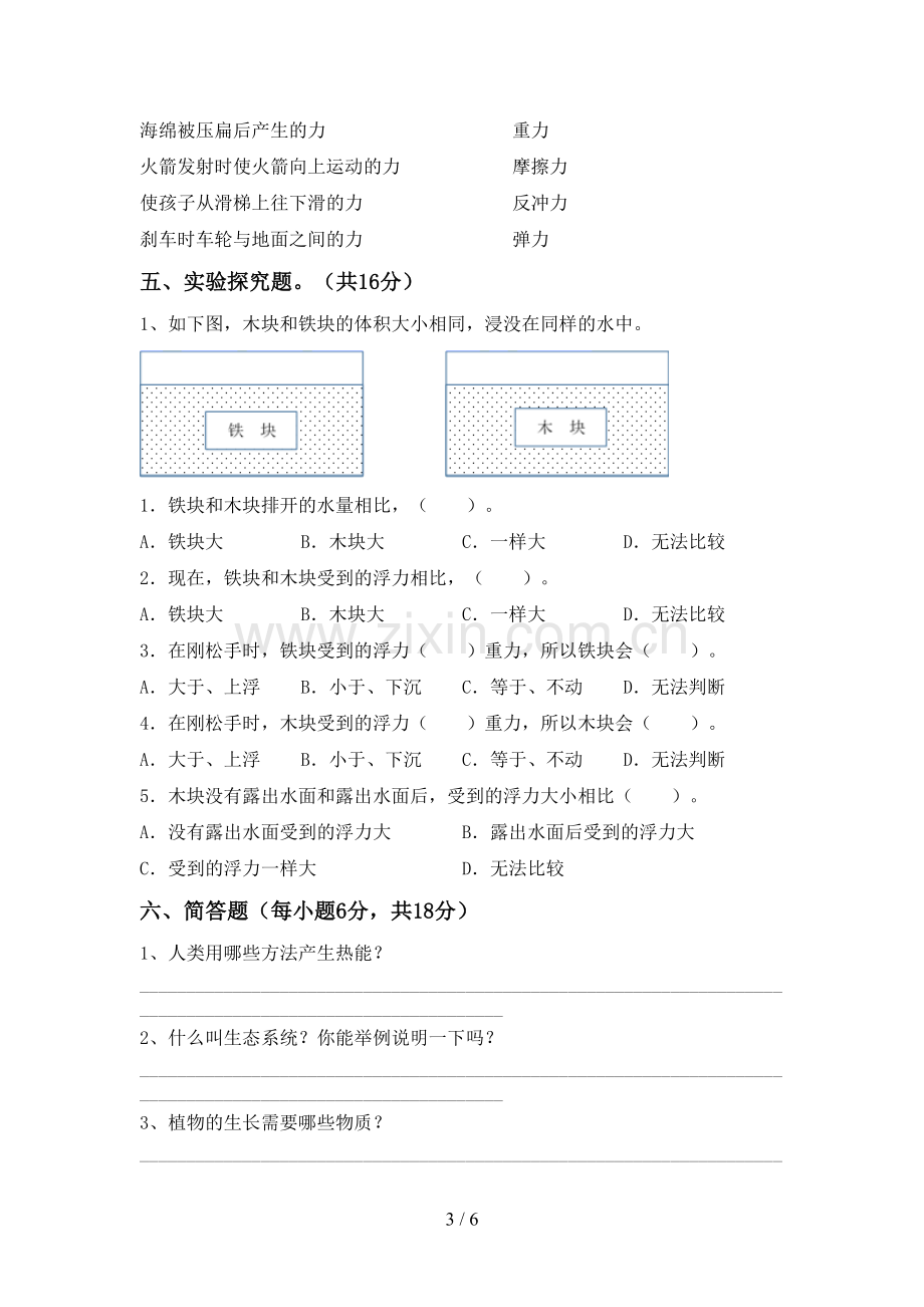 人教版五年级科学下册期中考试题及答案【全面】.doc_第3页