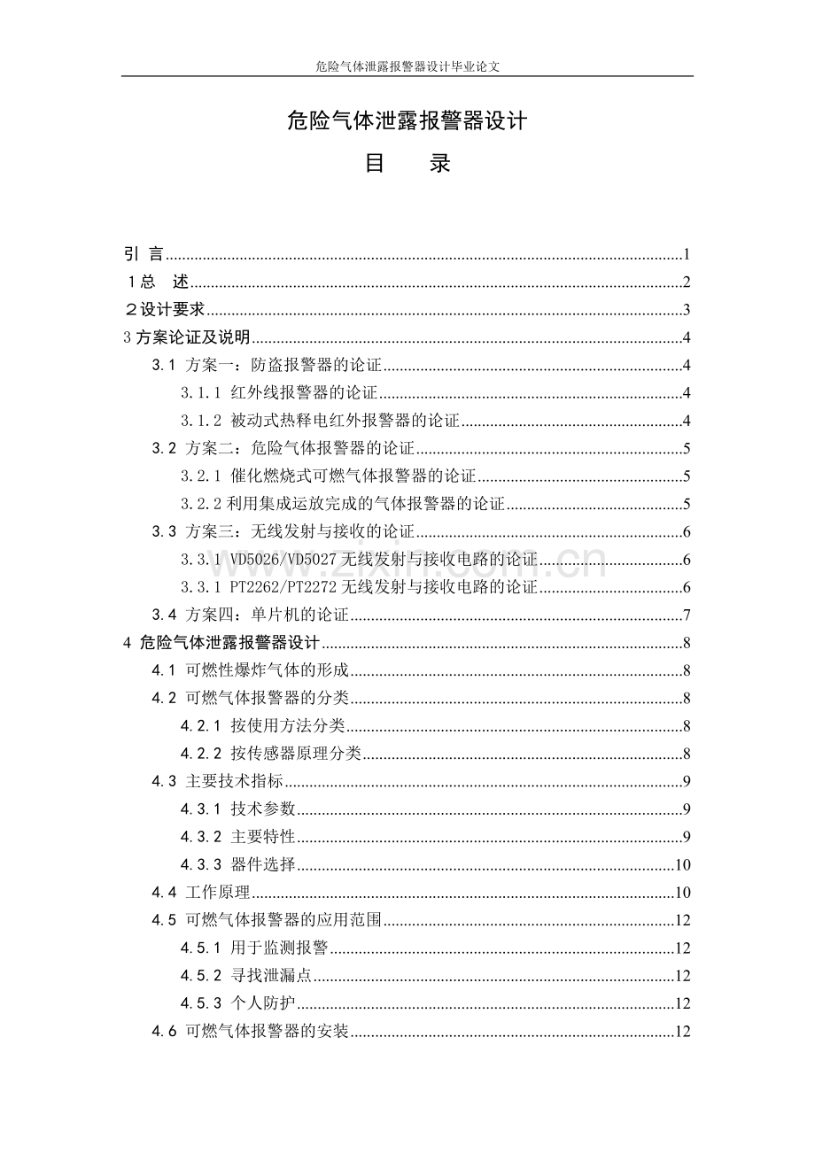 历史学唐五代小说中的杨国忠.doc_第1页