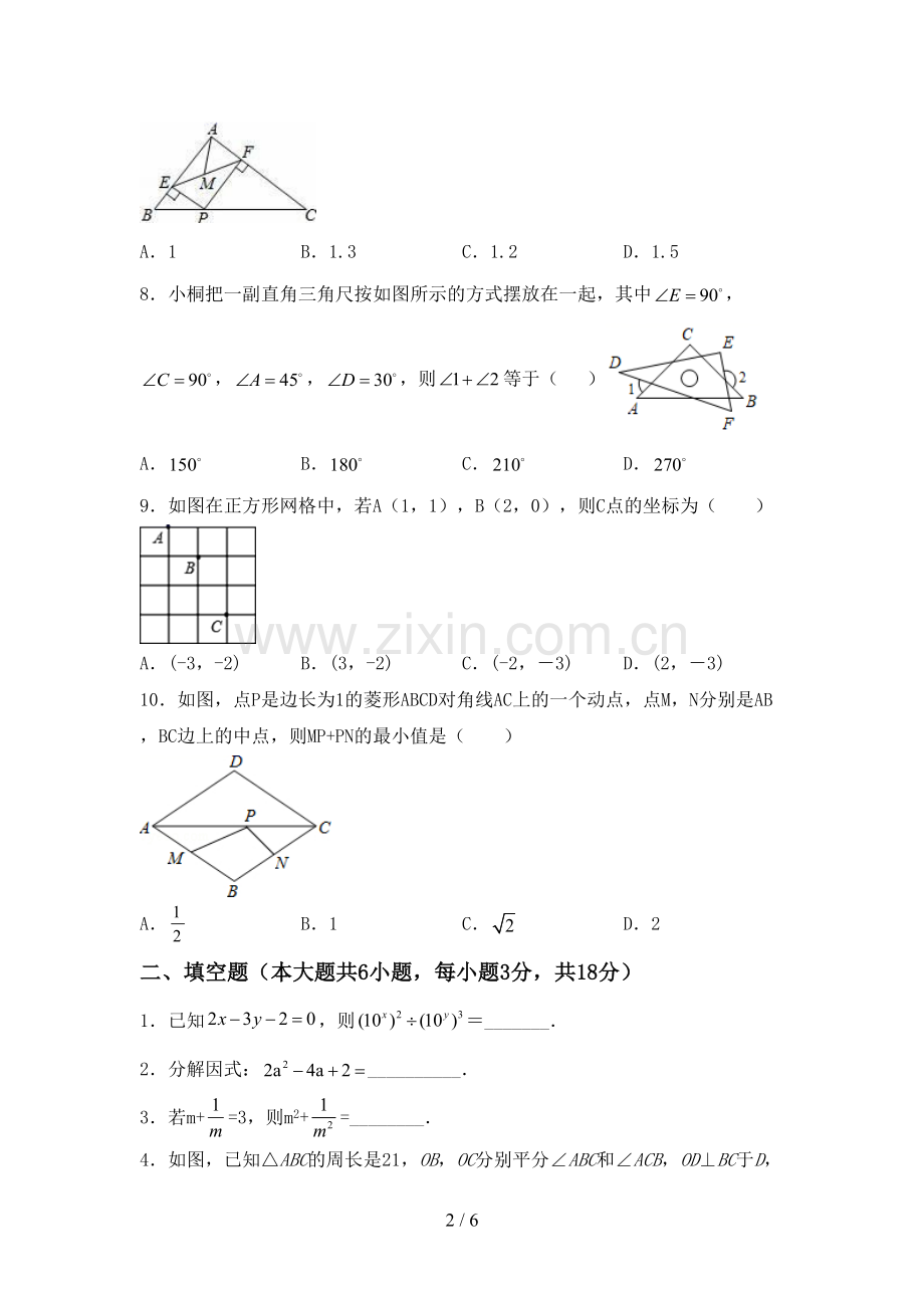 2022-2023年部编版八年级数学下册期中试卷及答案1套.doc_第2页