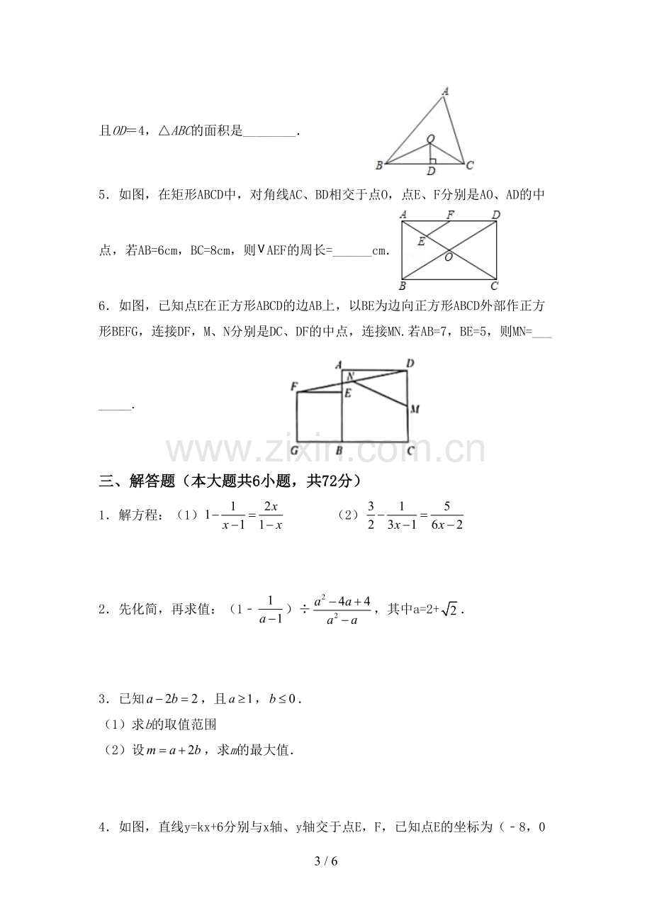 2022-2023年部编版八年级数学下册期中试卷及答案1套.doc_第3页