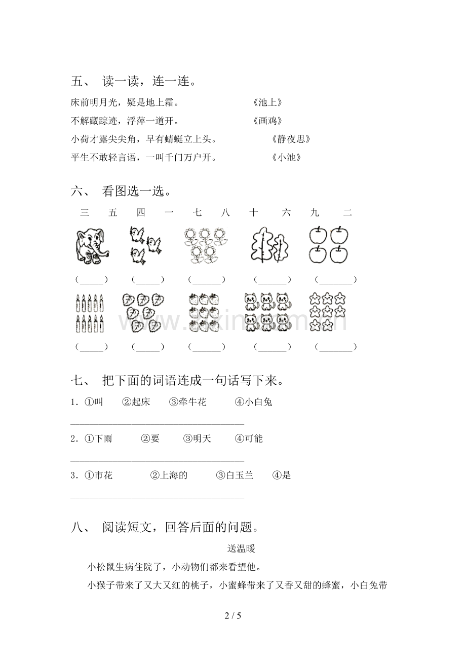 2023年部编版一年级语文下册期末考试卷及答案【通用】.doc_第2页