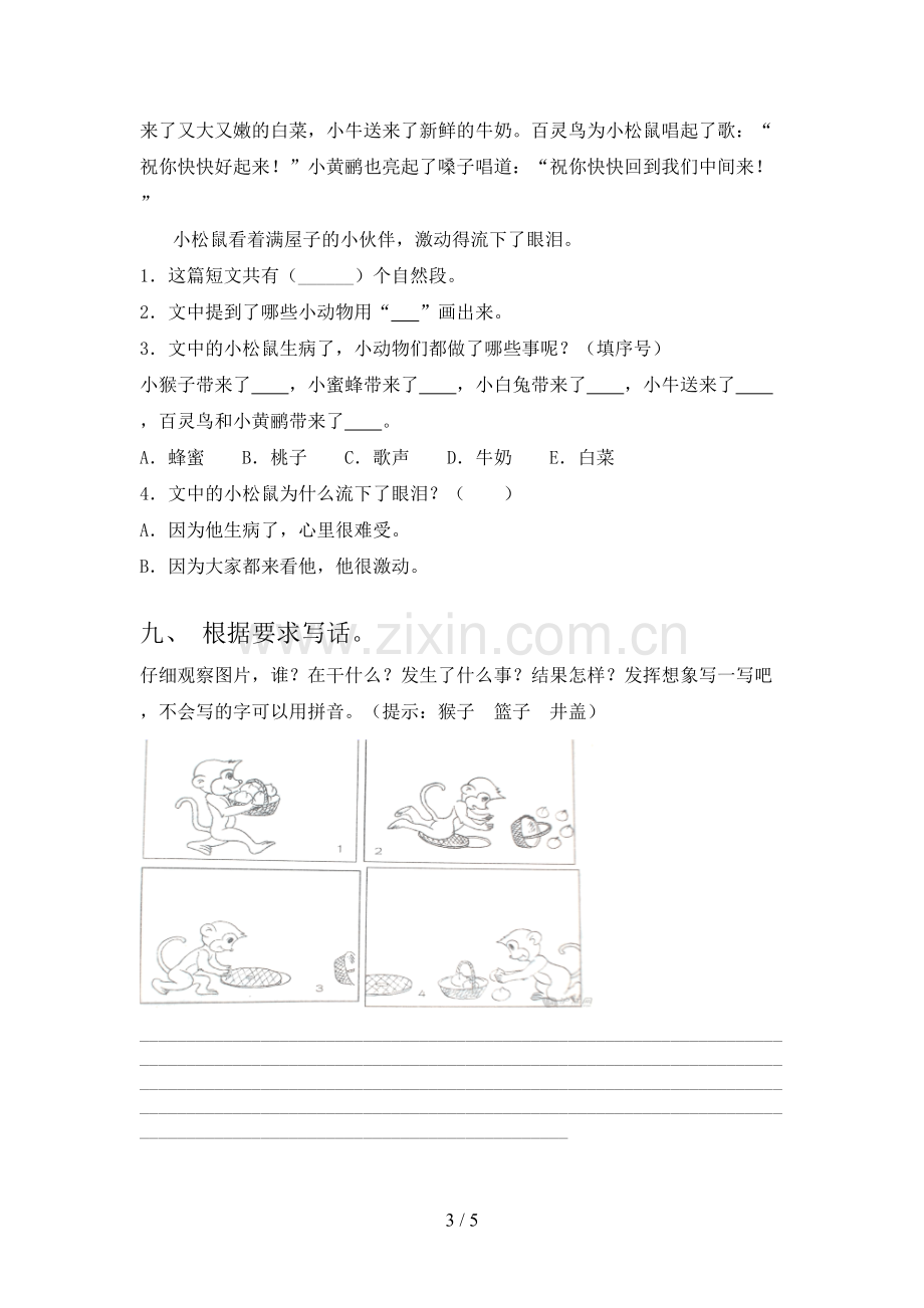 2023年部编版一年级语文下册期末考试卷及答案【通用】.doc_第3页