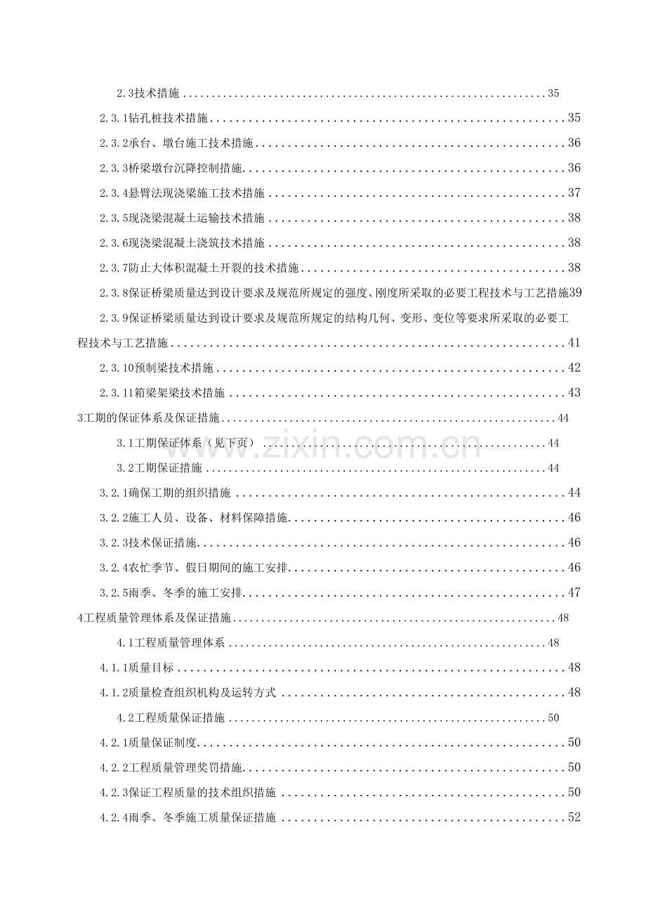 江浙省钱江通道某合同段投标连续刚构施工组织设计.doc_第2页