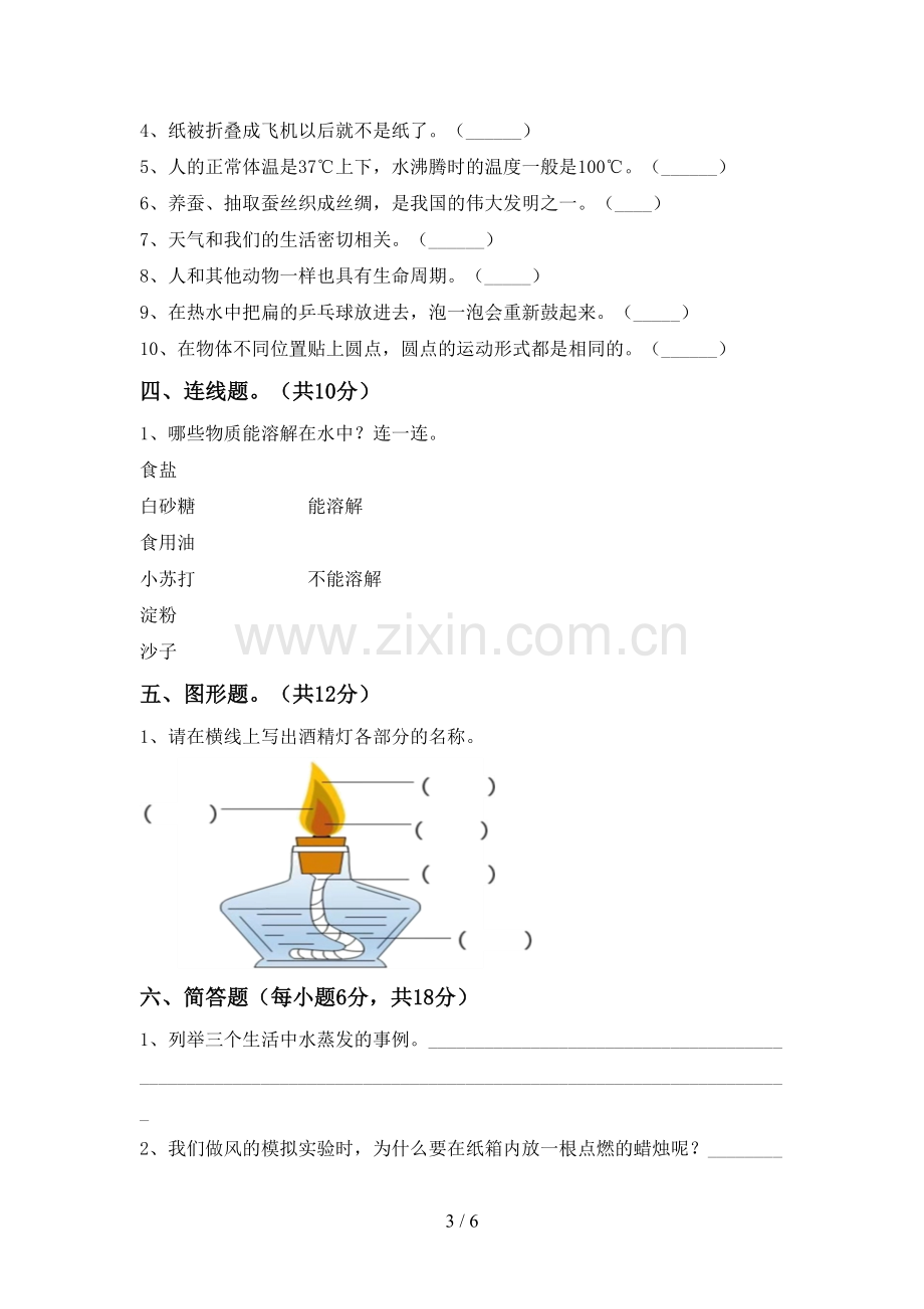 新教科版三年级科学下册期中考试卷及答案【汇总】.doc_第3页