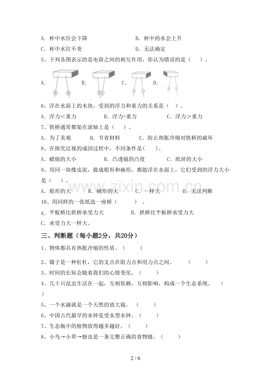 苏教版五年级科学下册期中考试题及答案【下载】.doc_第2页