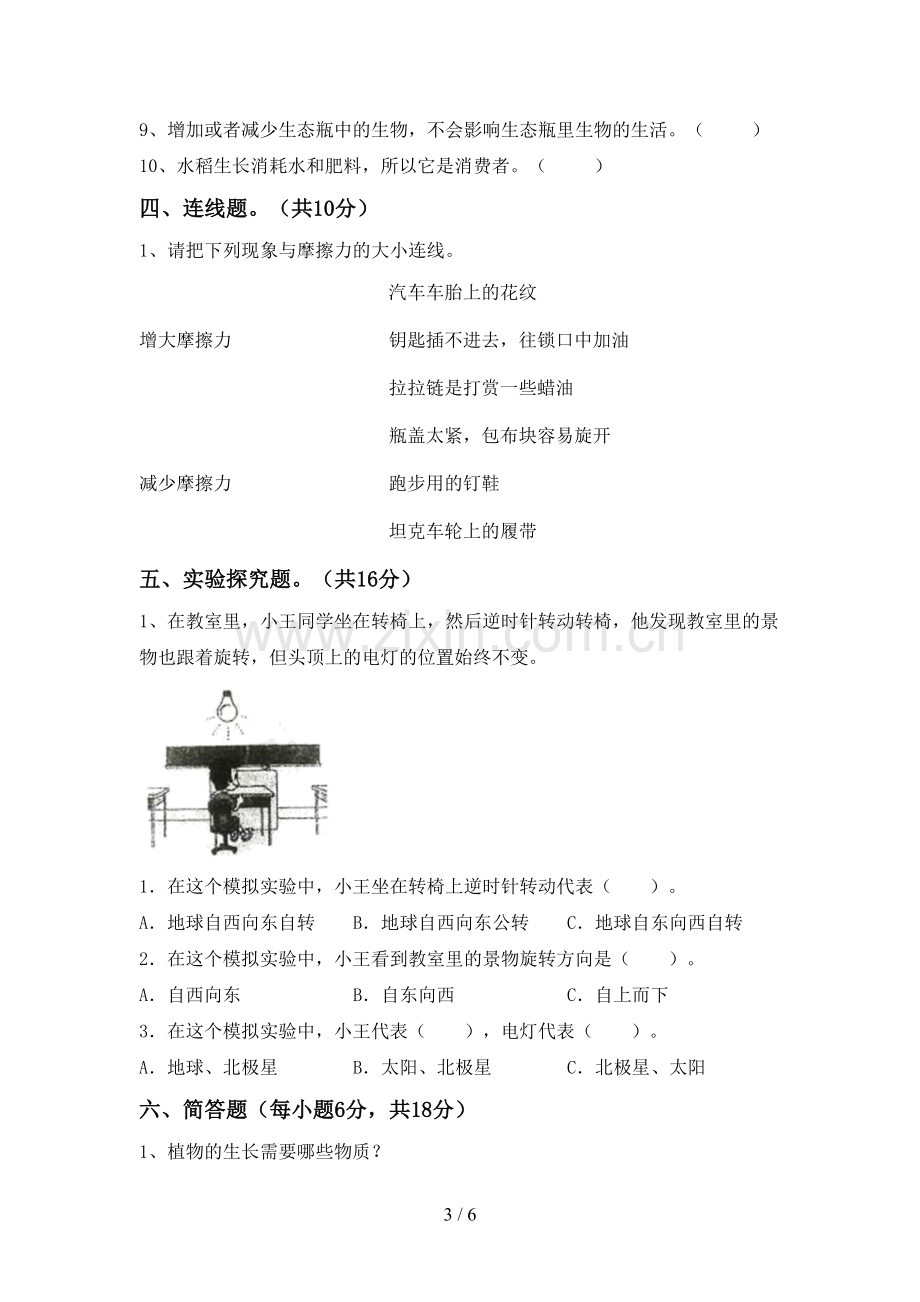 苏教版五年级科学下册期中考试题及答案【下载】.doc_第3页