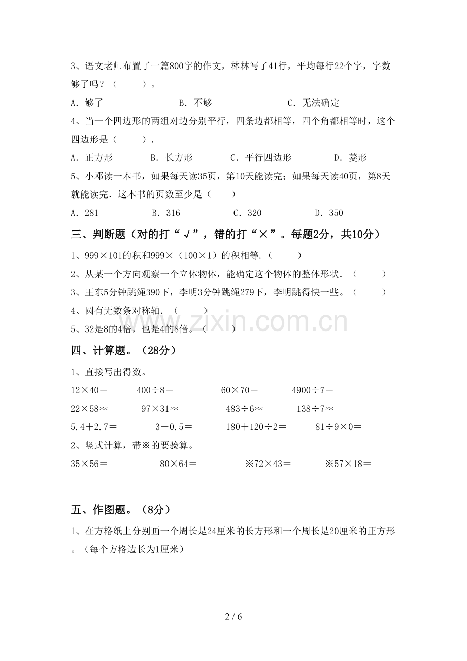 新部编版三年级数学下册期末试卷及答案【精选】.doc_第2页