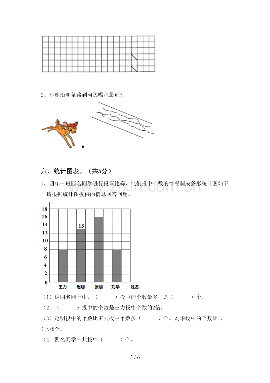 新人教版四年级数学下册期末测试卷及答案【一套】.doc_第3页