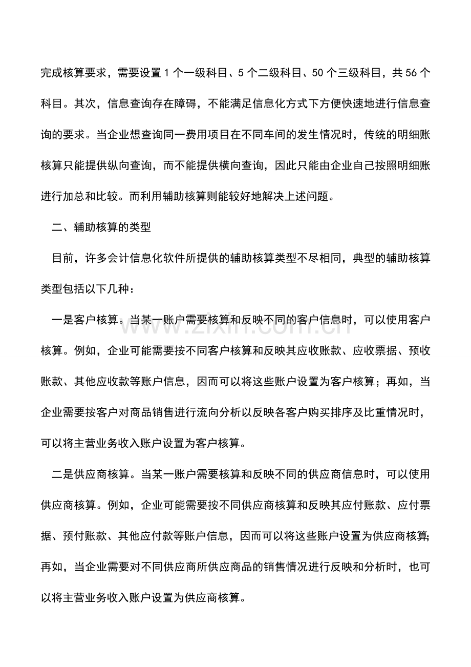 会计经验：主营业务收入辅助核算类型及其步骤.doc_第2页