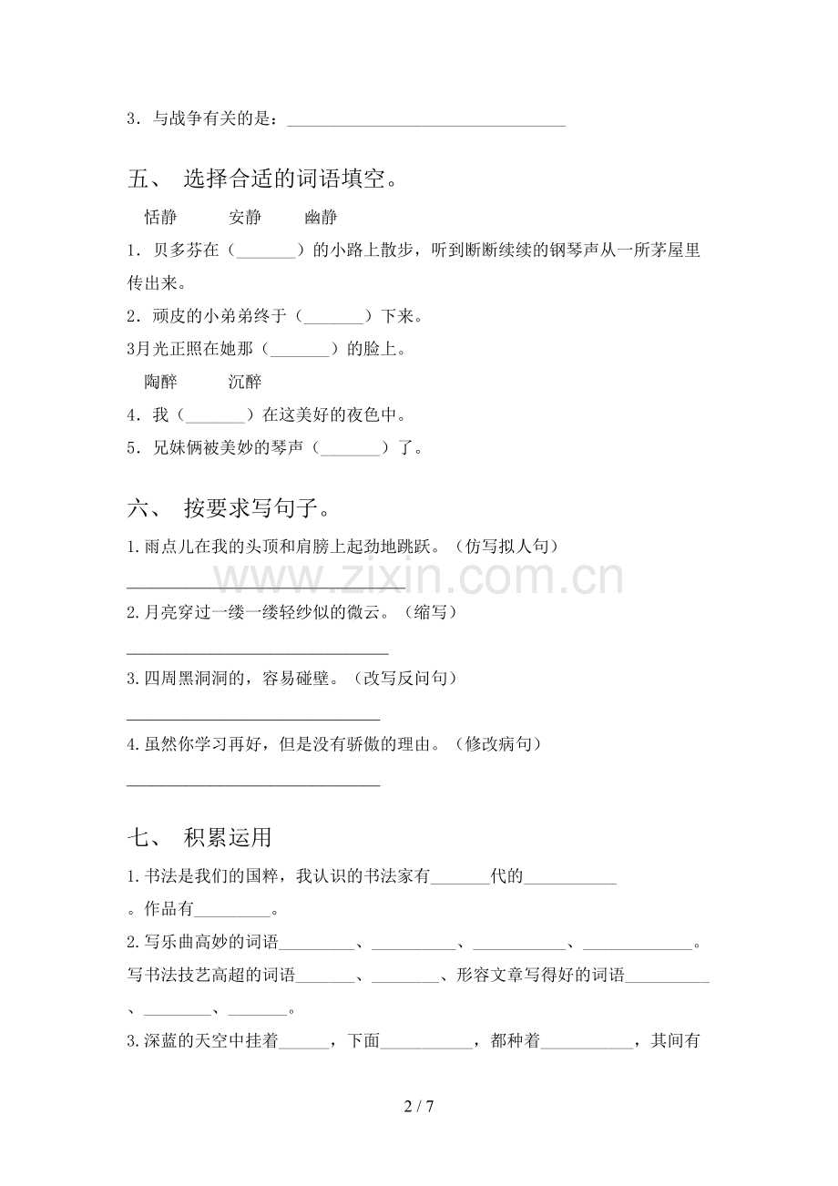 部编版六年级语文下册期中考试卷及参考答案.doc_第2页