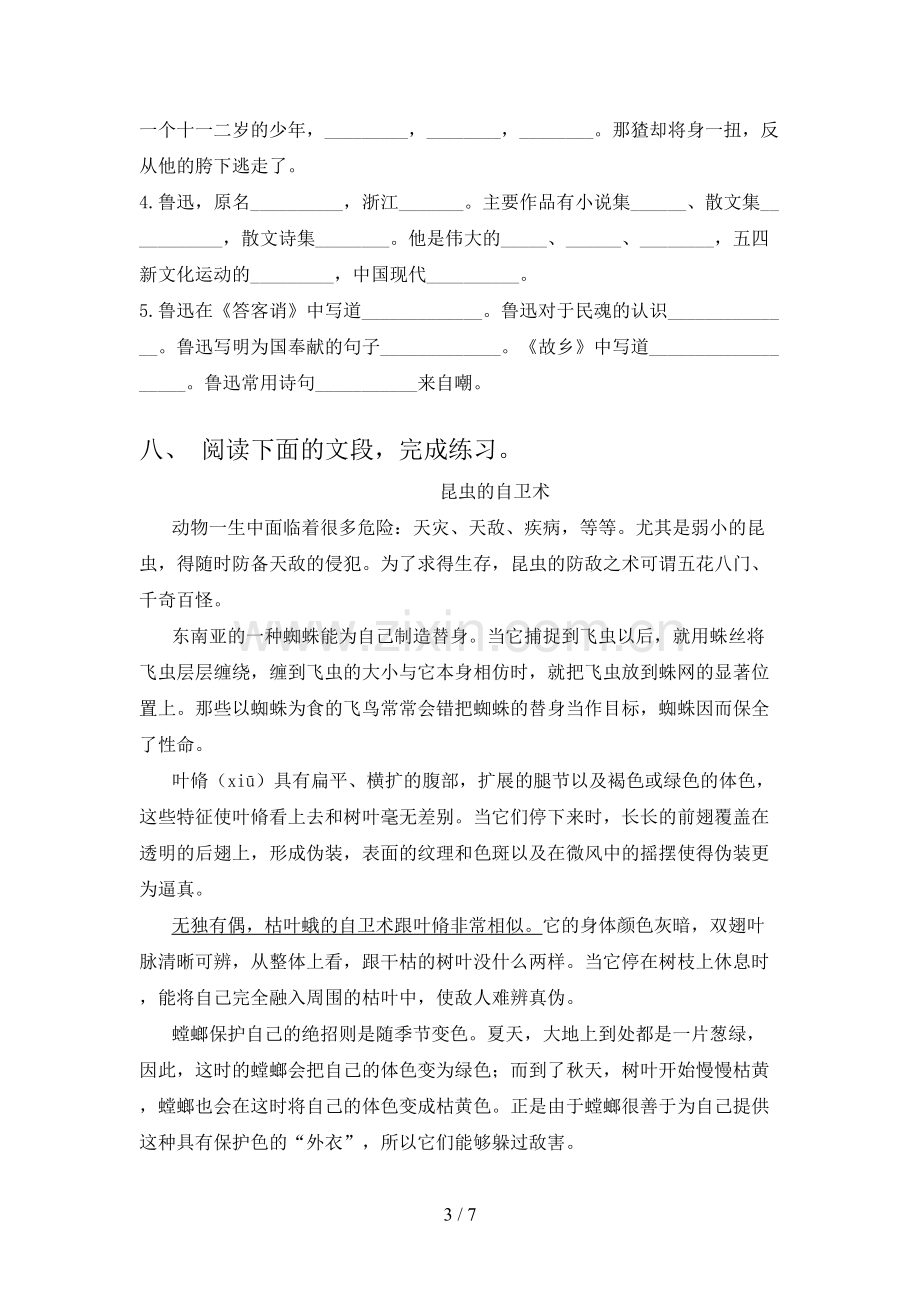 部编版六年级语文下册期中考试卷及参考答案.doc_第3页