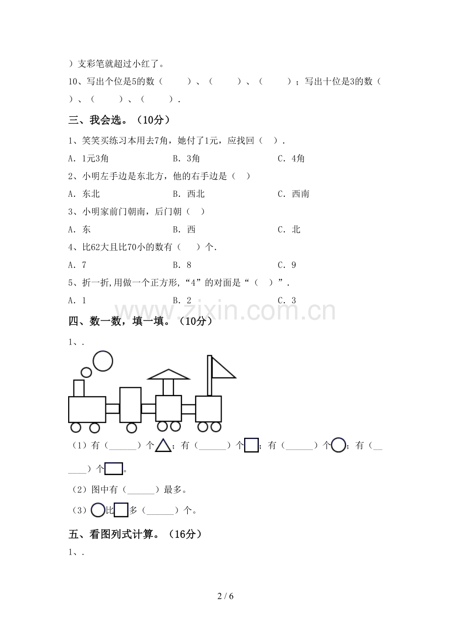 2022-2023年部编版一年级数学下册期末考试卷(含答案).doc_第2页