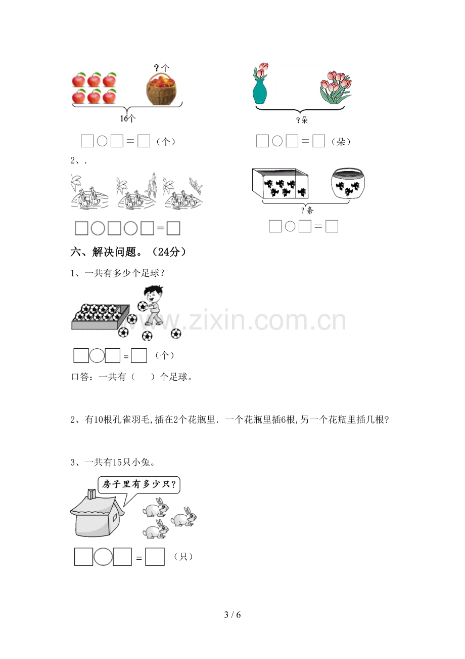 2022-2023年部编版一年级数学下册期末考试卷(含答案).doc_第3页