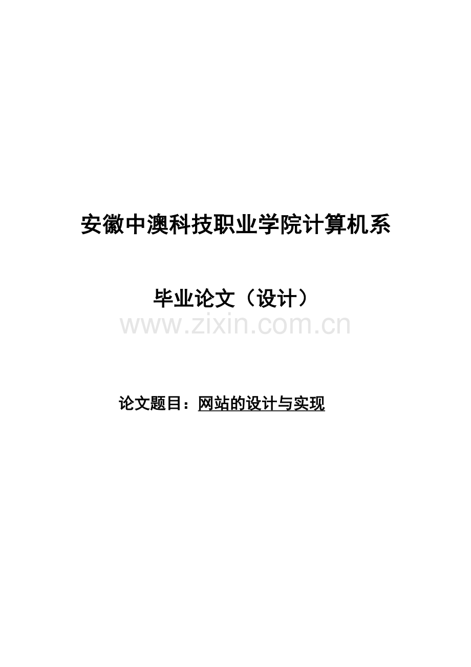 网页的设计与实现设计.doc_第1页