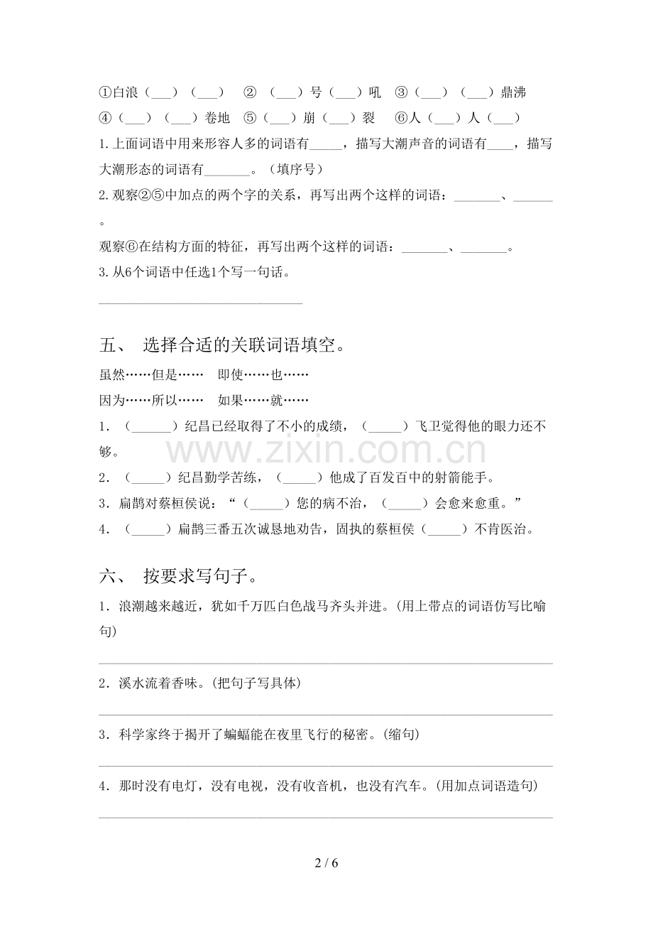 人教部编版四年级语文上册期末试卷【及参考答案】.doc_第2页