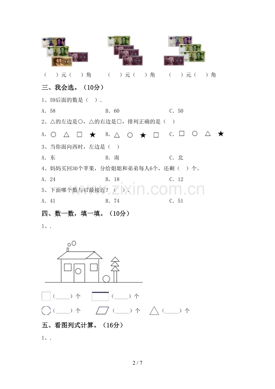 2023年部编版一年级数学下册期末测试卷及答案【新版】.doc_第2页