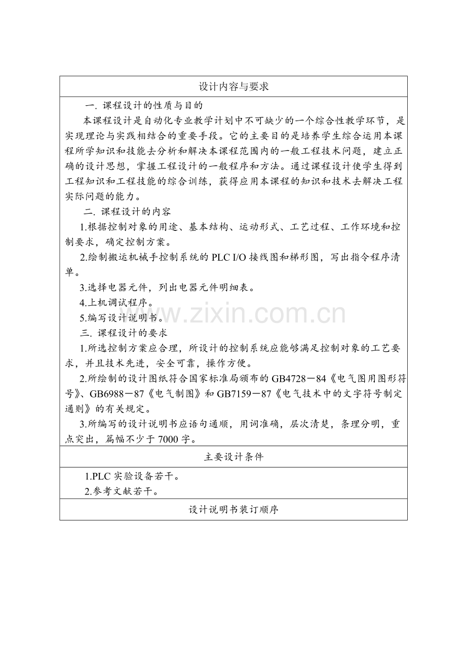 盐碱分离离心机电气控制系统设计毕业设计论文.doc_第2页