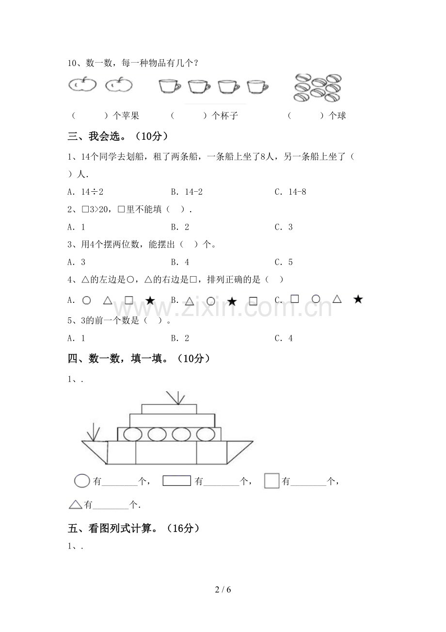 部编人教版一年级数学下册期末考试题(带答案).doc_第2页