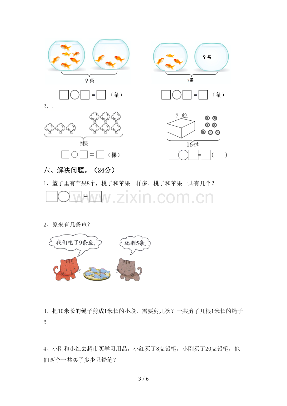 部编人教版一年级数学下册期末考试题(带答案).doc_第3页