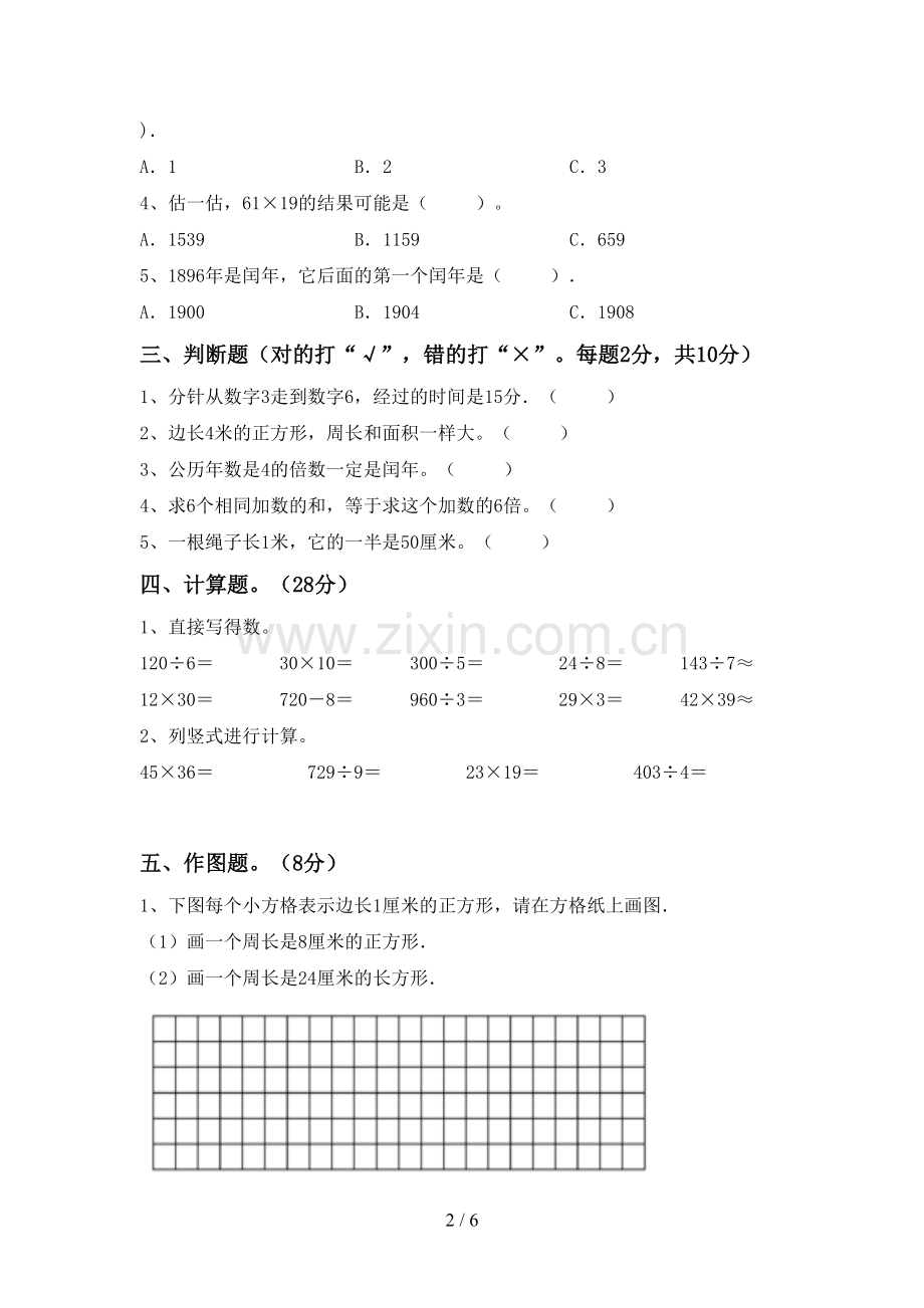 人教版三年级数学下册期中测试卷及答案.doc_第2页