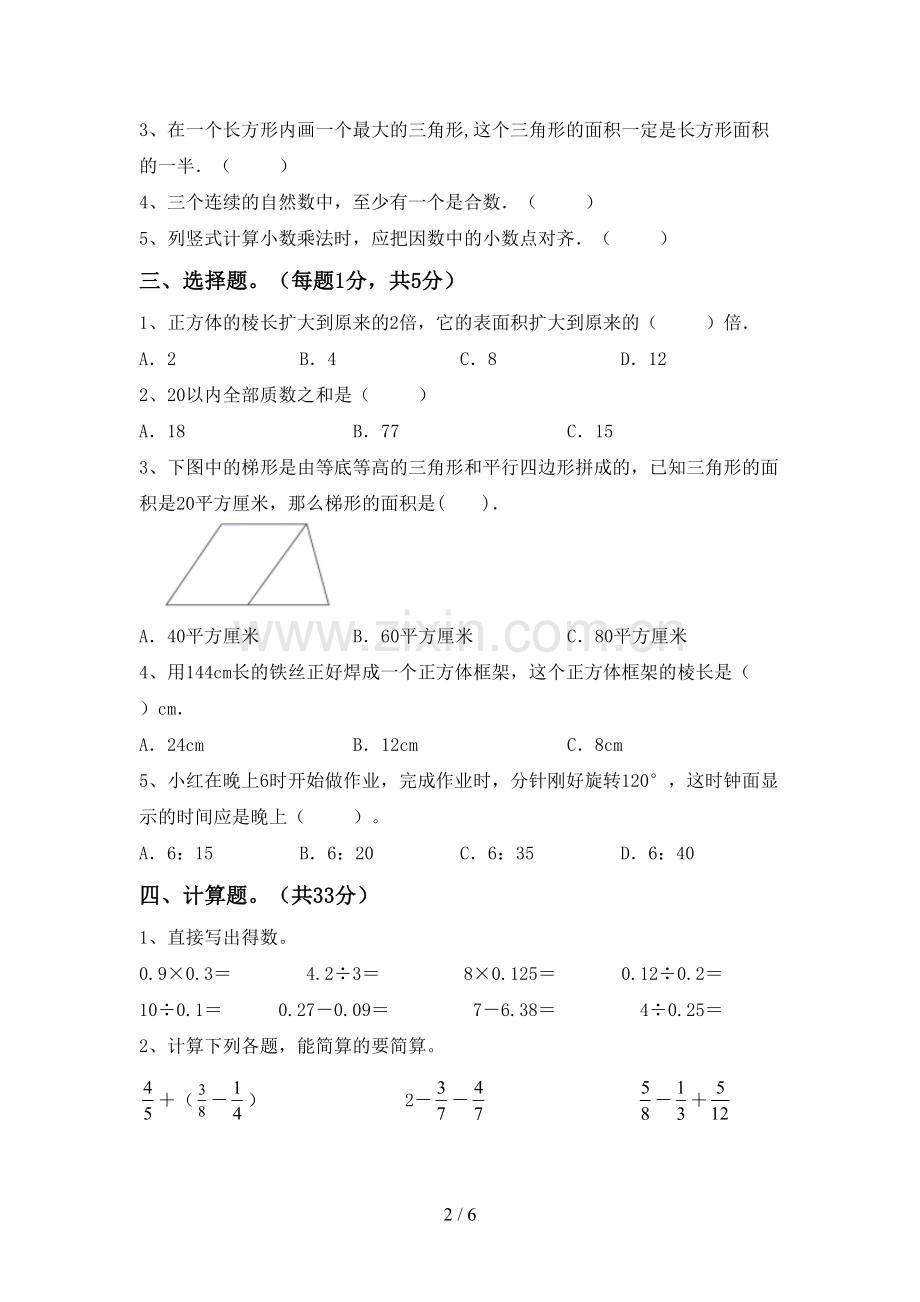 新人教版五年级数学下册期中考试题(通用).doc_第2页