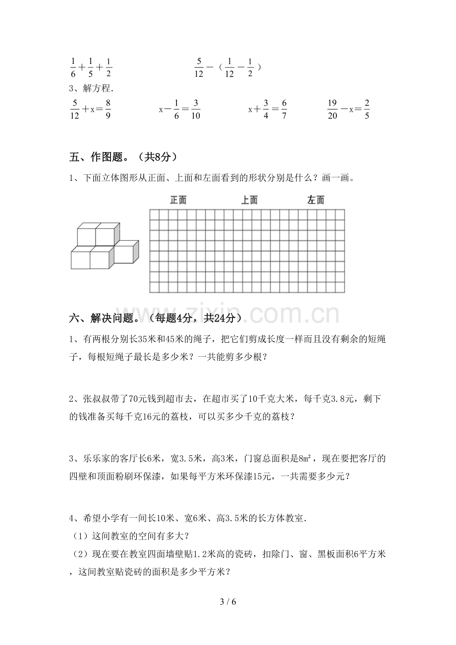 新人教版五年级数学下册期中考试题(通用).doc_第3页