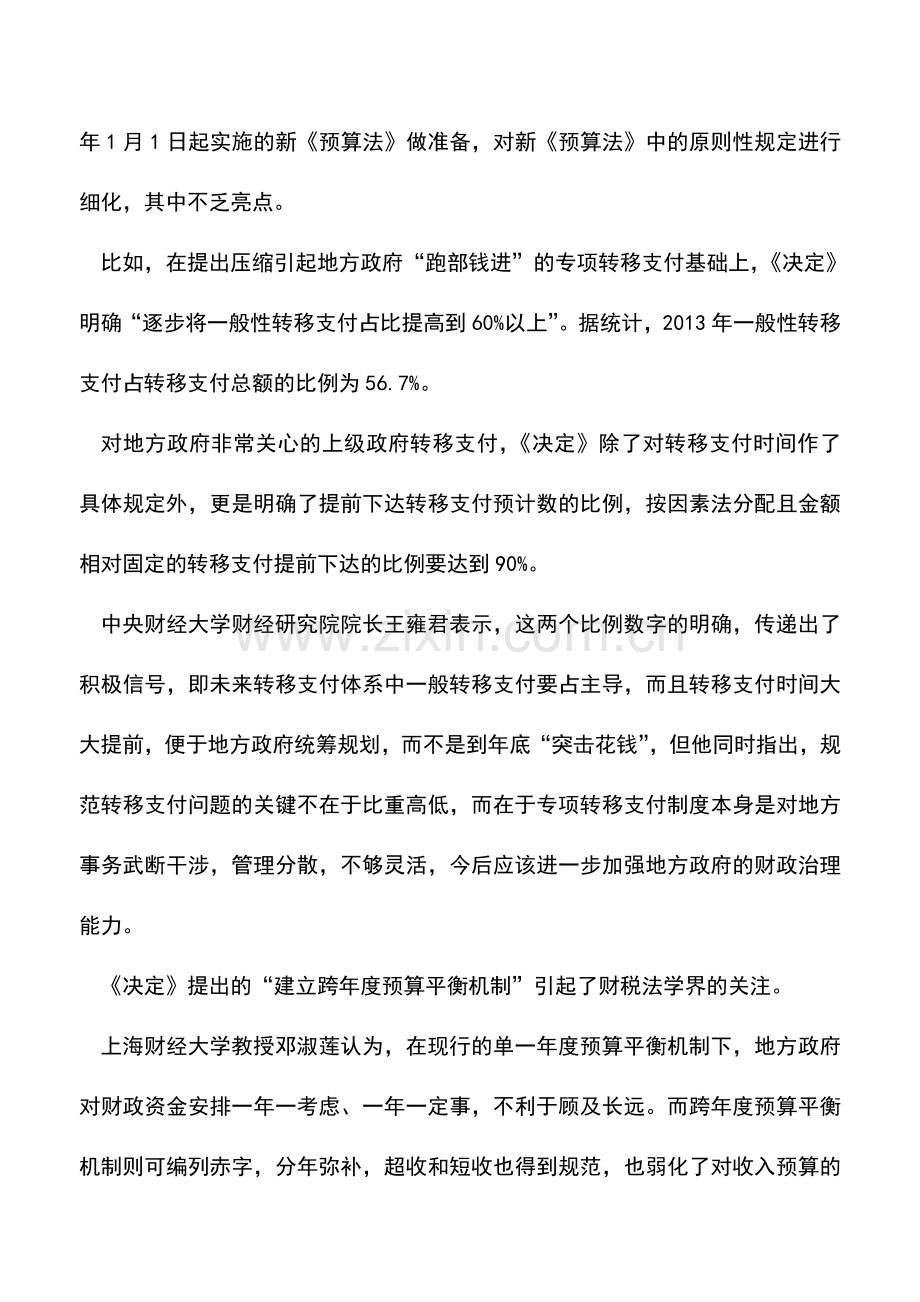 会计实务：中国推进预算管理改革能否管住跑部钱进引关注.doc_第2页